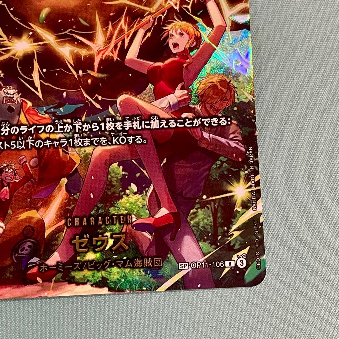 ゼウス　SP ワンピースカード