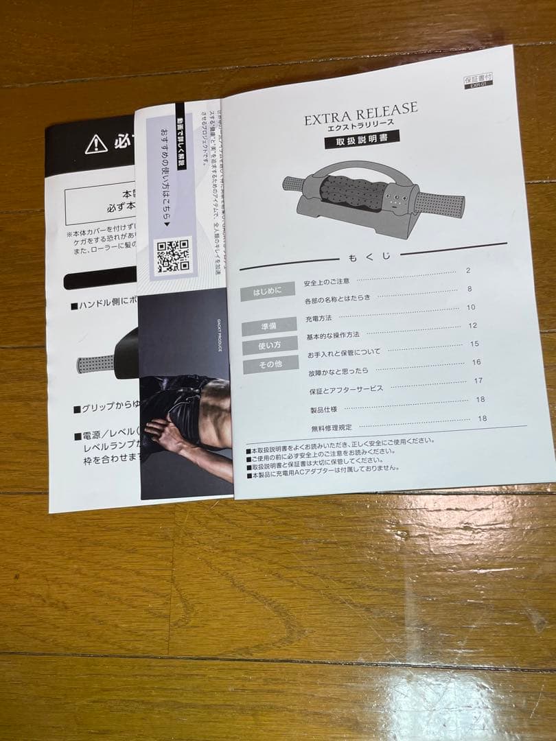 エクストラリリース