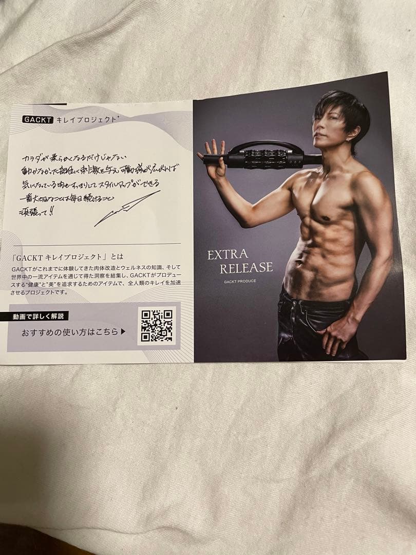 エクストラリリース