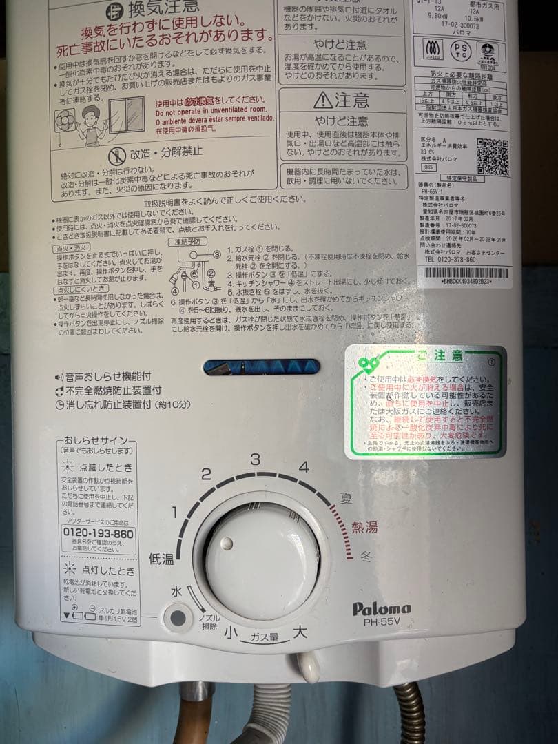 都市ガス用　湯沸器