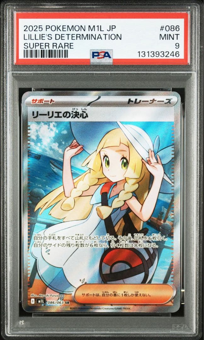 は*読様 【psa9】リーリエの決心SR