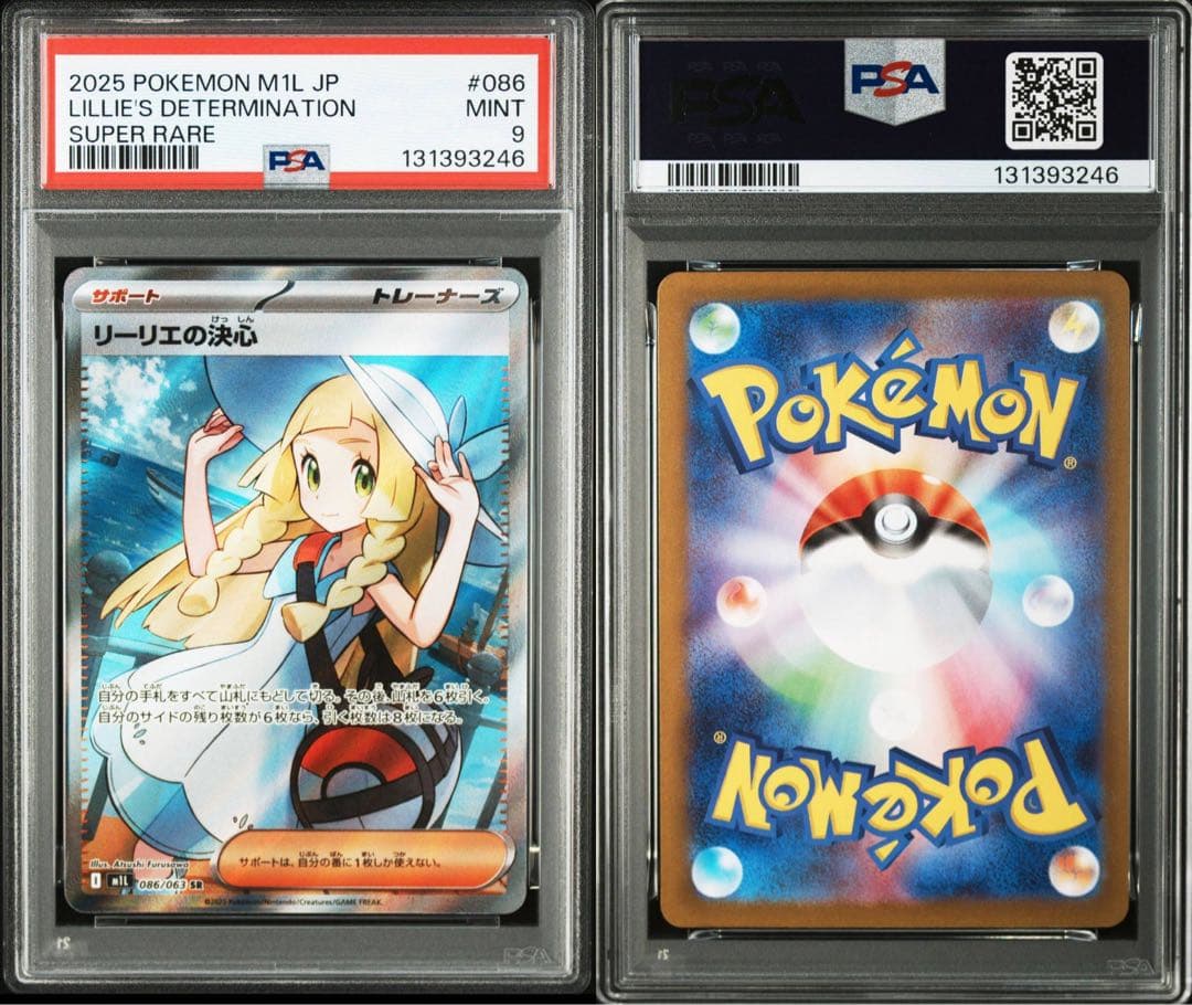 は*読様 【psa9】リーリエの決心SR