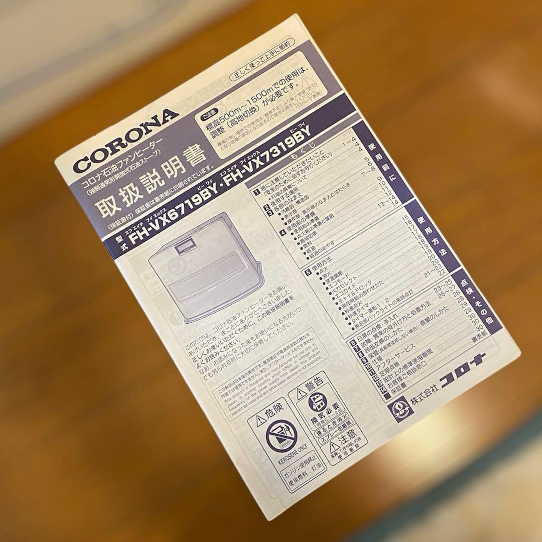 静香　コロナ　石油ファンヒーター　ストーブ　消臭シャッター　19畳　26畳