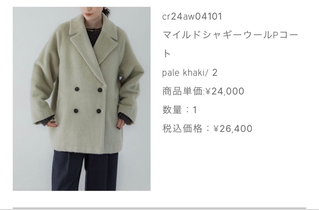 【期間限定】crewre マイルドシャギーウールPコート ペールカーキ