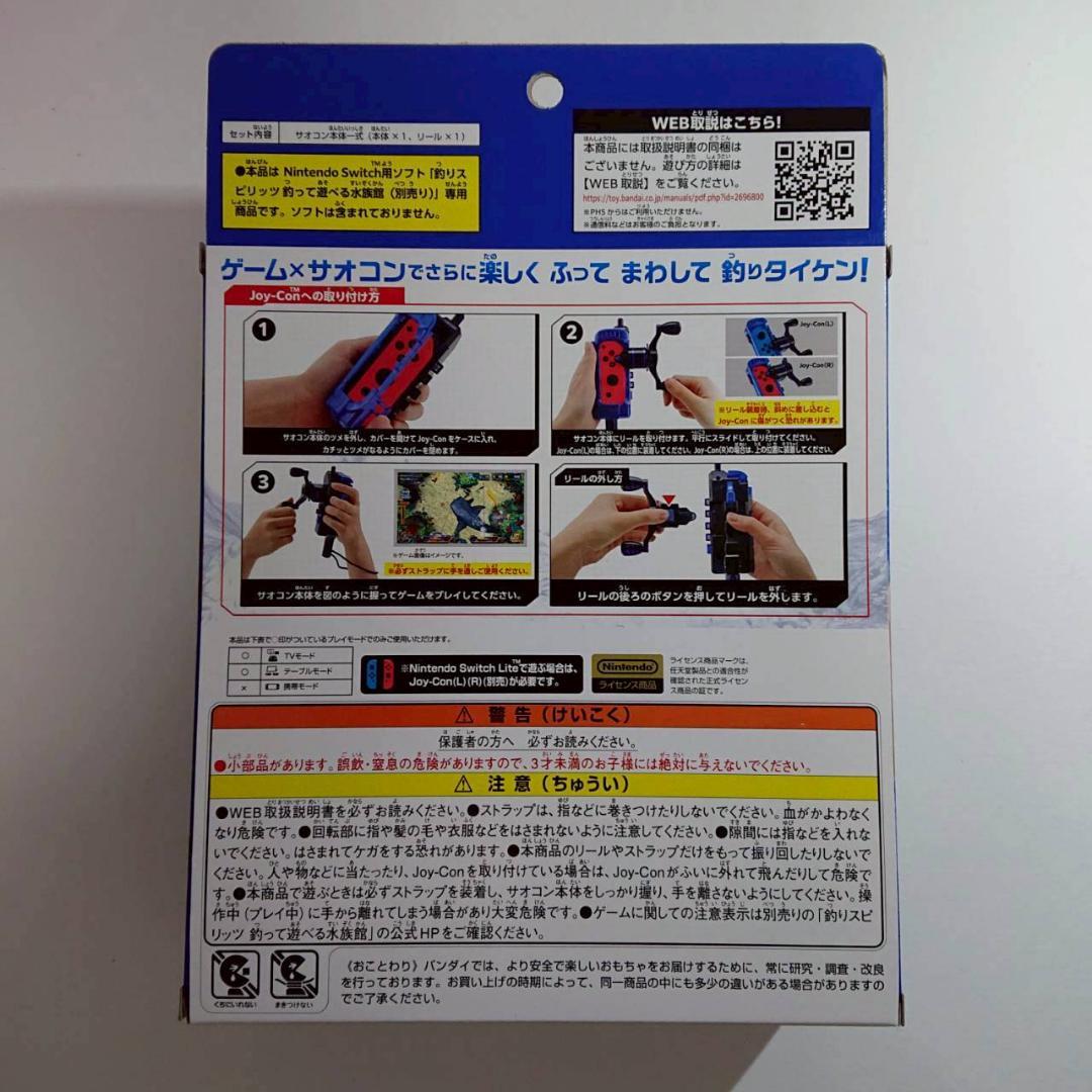 Switch 釣りスピリッツ + 専用サオコン青セット