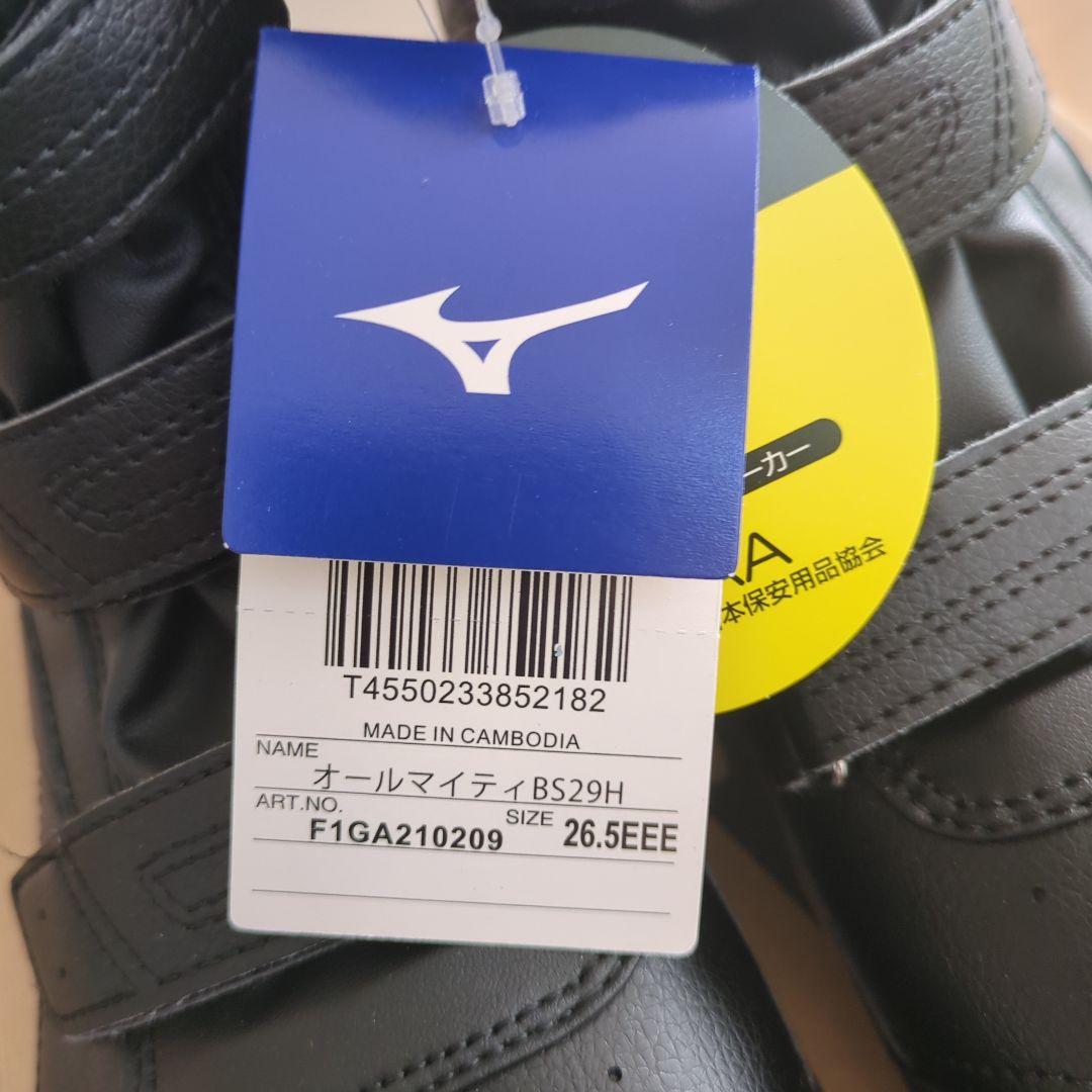 【新品未使用】ミズノ　安全靴 ブラック オールマイティBS29H