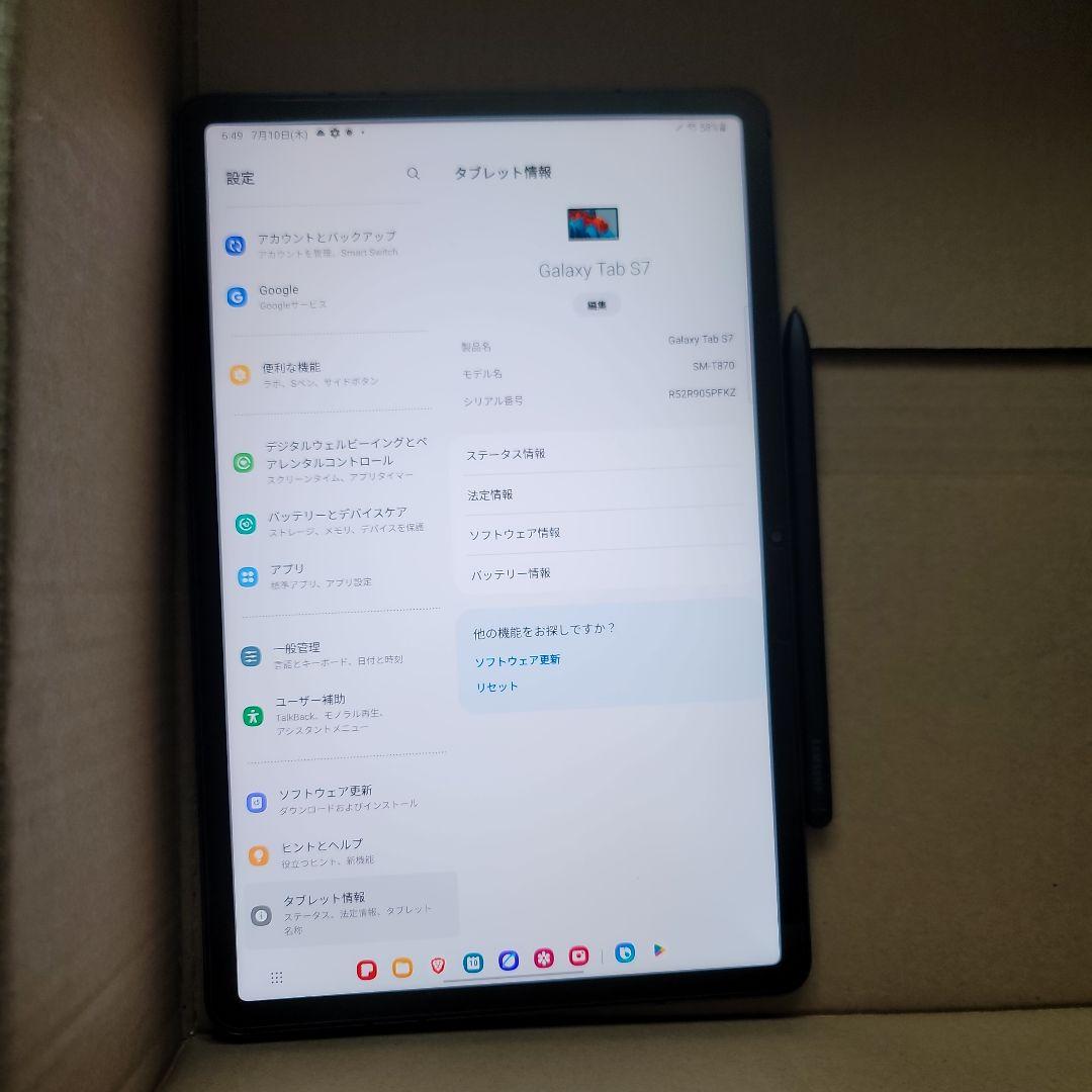 Galaxy Tab S7 WiFi　グレー