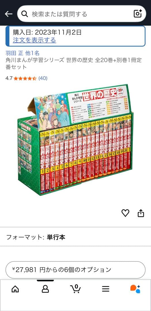 世界の歴史 全20巻+別巻1冊定番セット　角川まんが学習シリーズ