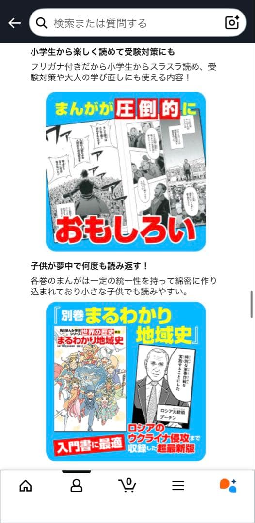 世界の歴史 全20巻+別巻1冊定番セット　角川まんが学習シリーズ