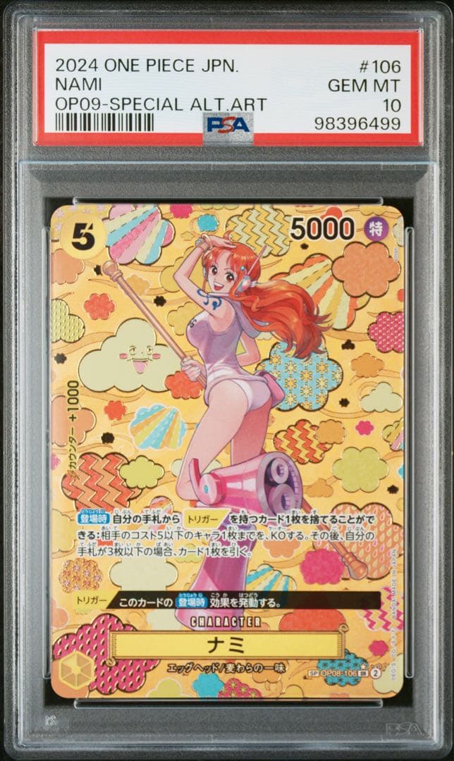 ナミ SP PSA10 OP08-106 即購入可