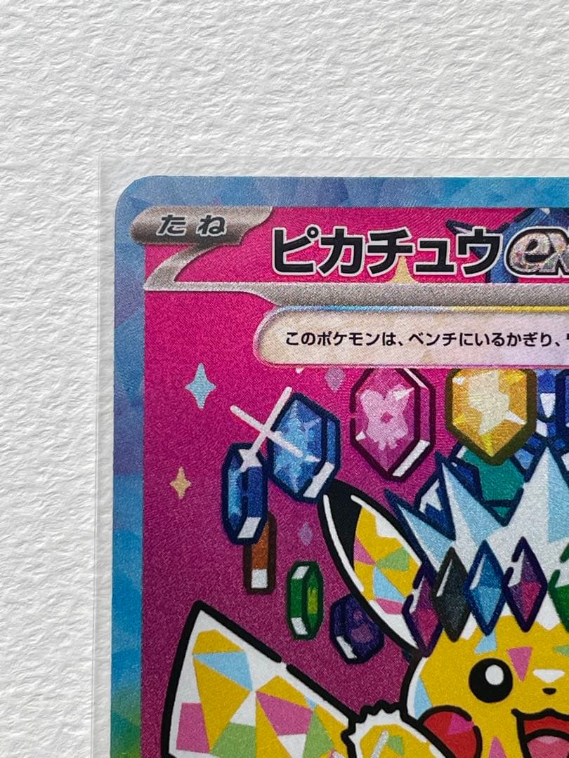 ピカチュウSAR 234/193 プラスチックケース付き