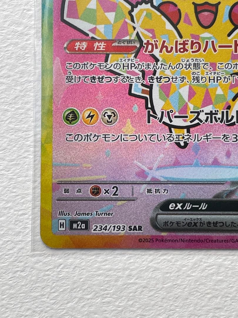 ピカチュウSAR 234/193 プラスチックケース付き