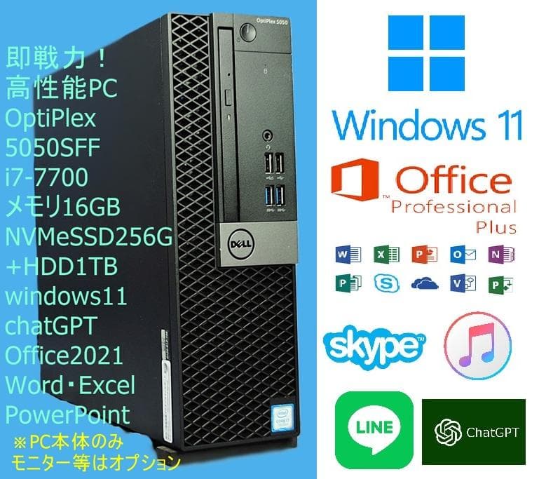 超高性能!DELL 5050/i7-7700/16G/office2021