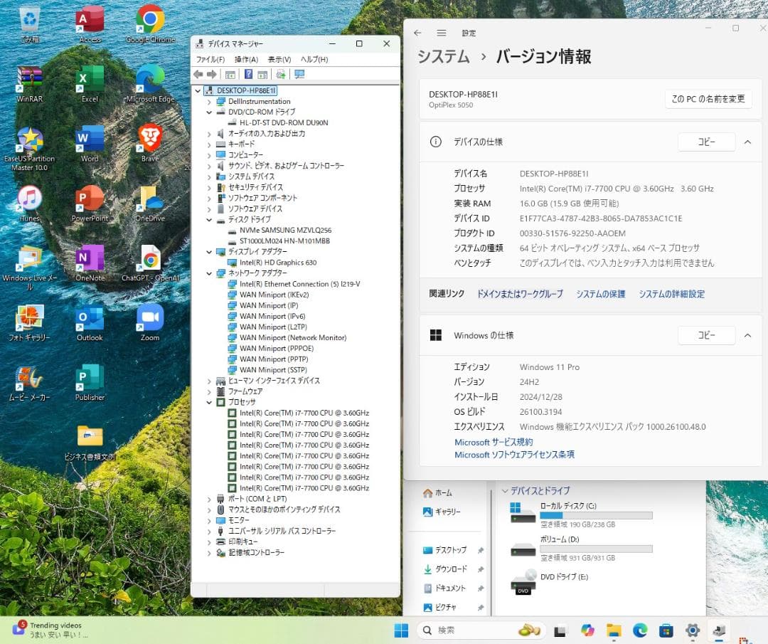 超高性能!DELL 5050/i7-7700/16G/office2021