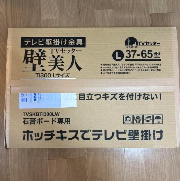 【壁美人】テレビ壁掛け Ｌサイズ37-65型対応　ホワイト
