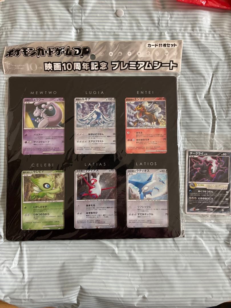 【渦巻き】映画10周年記念 プレミアムシート 未開封　ダークライ　ポケカ　DP