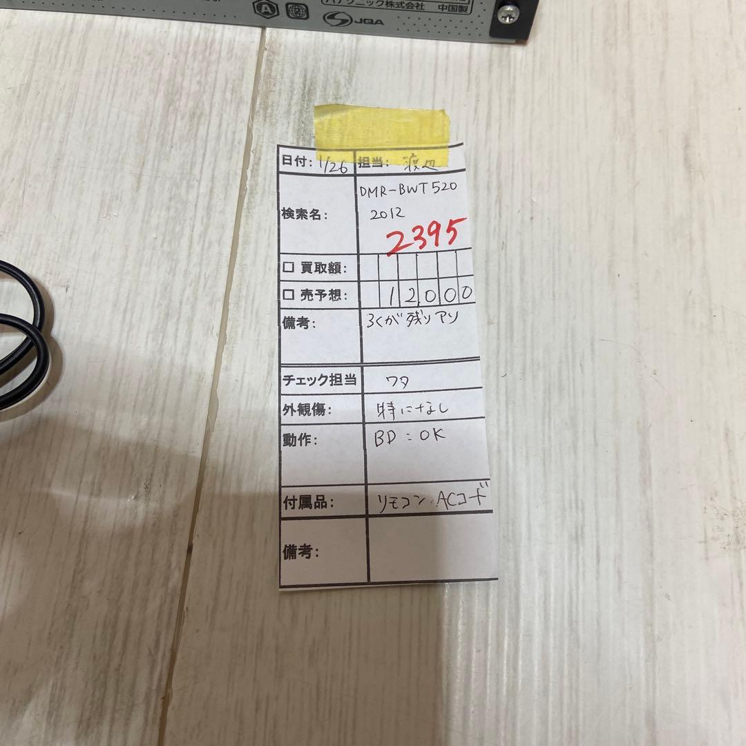 パナソニック⭐️ブルーレイレコーダー DMR-BWT520 2012年製