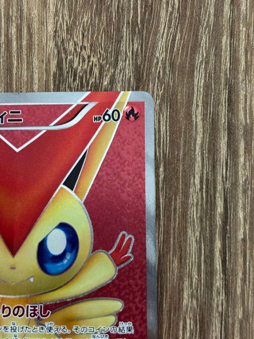 ビクティニ SR BW2 レッドコレクション 070/066