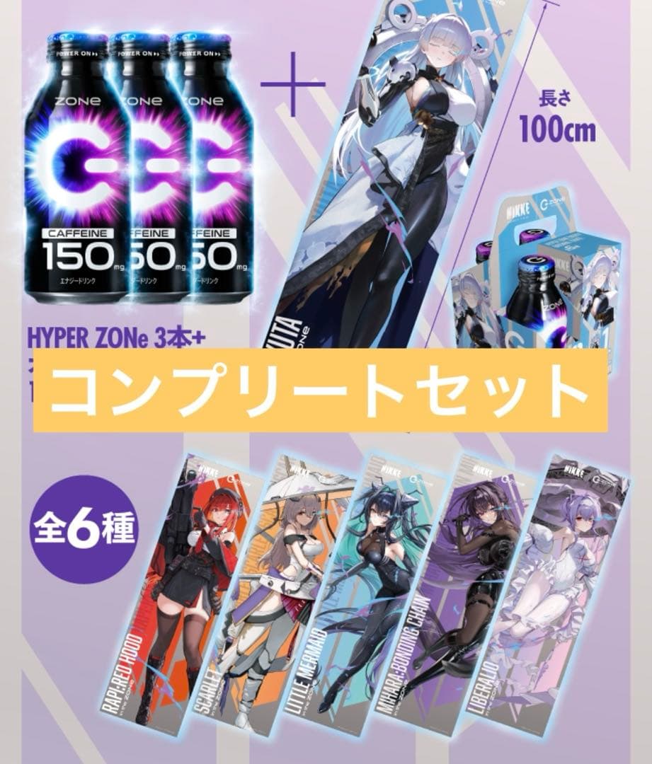 勝利の女神NIKKE×ZONEコラボ　オリジナルタオルセット