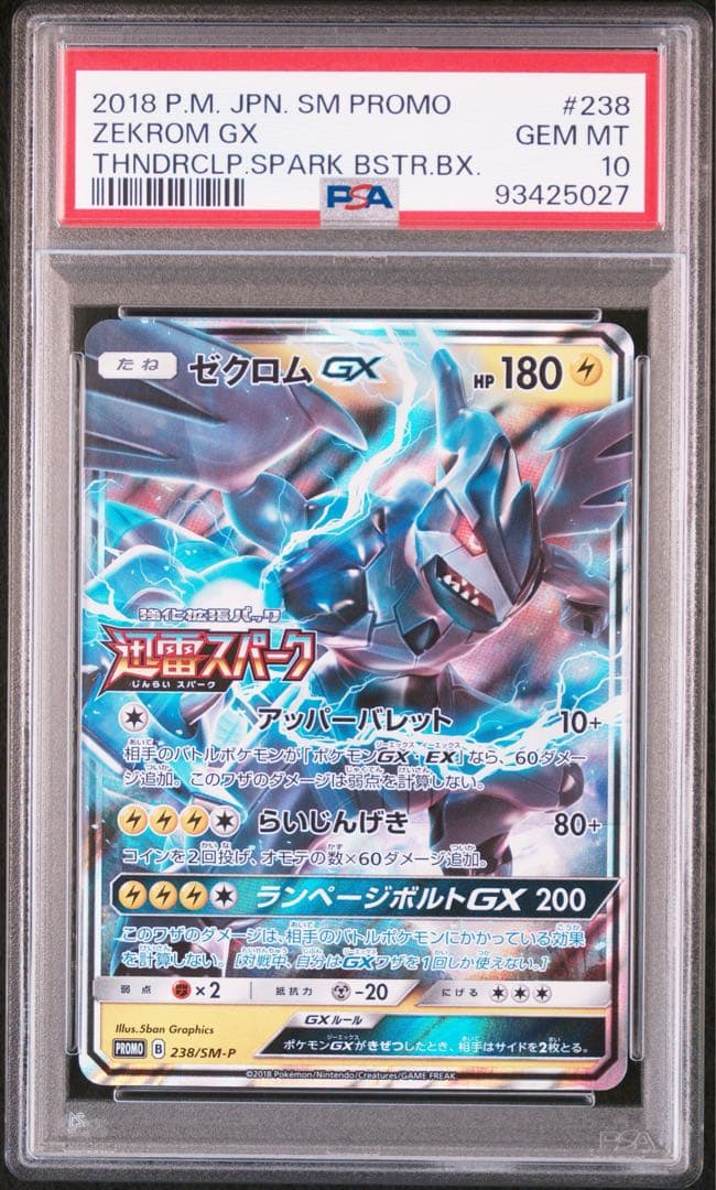 PSA10 ゼクロムGX 迅雷スパーク プロモ ポケモンカード