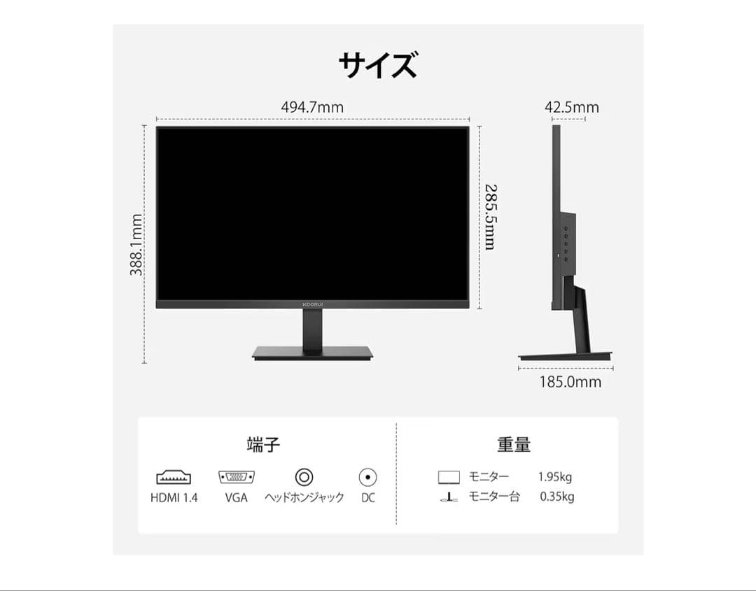 KOORUI モニター 21.5インチ