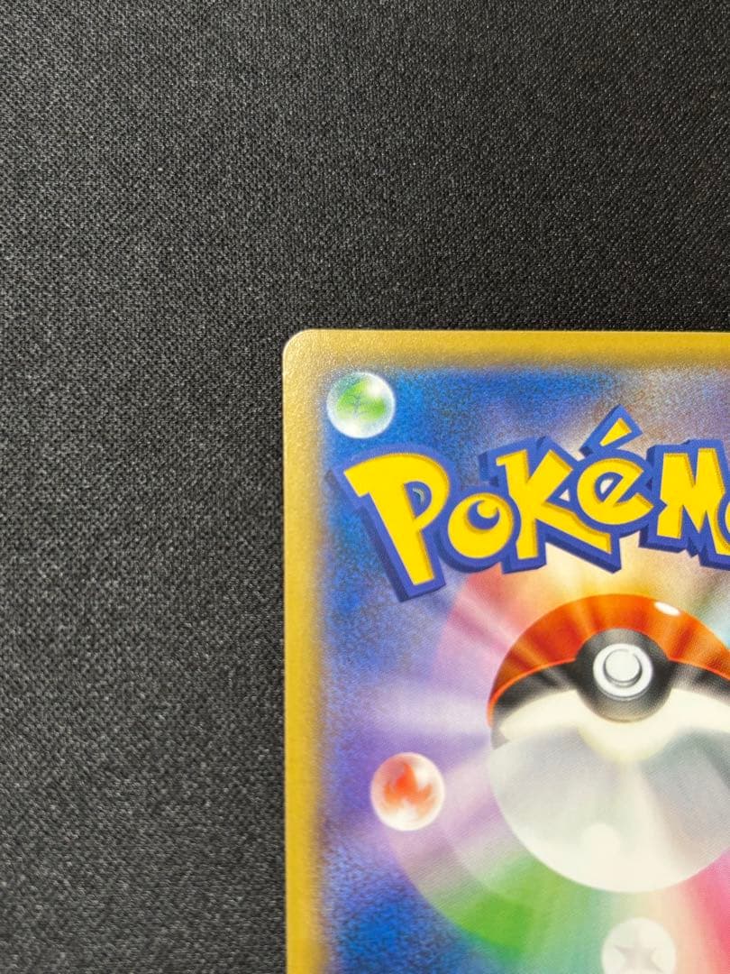 ピカチュウ　プロモ　ミュウツーの逆襲　367/SM-P【A-1】