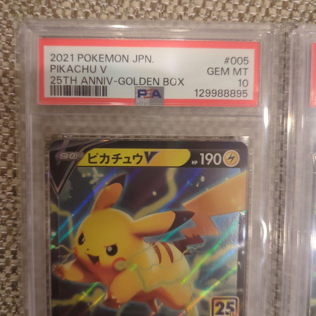 2021 ピカチュウ V 25周年記念カード PSA10連番
