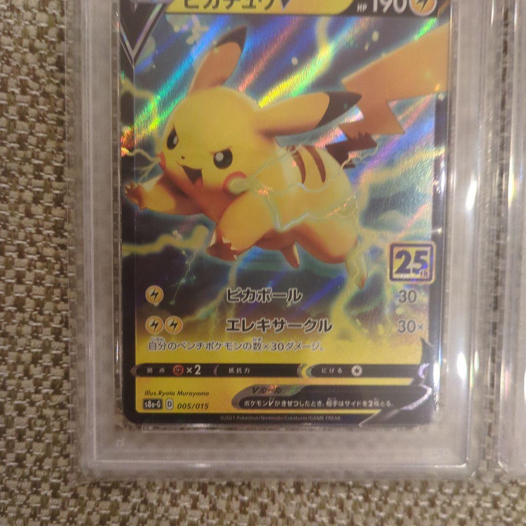 2021 ピカチュウ V 25周年記念カード PSA10連番