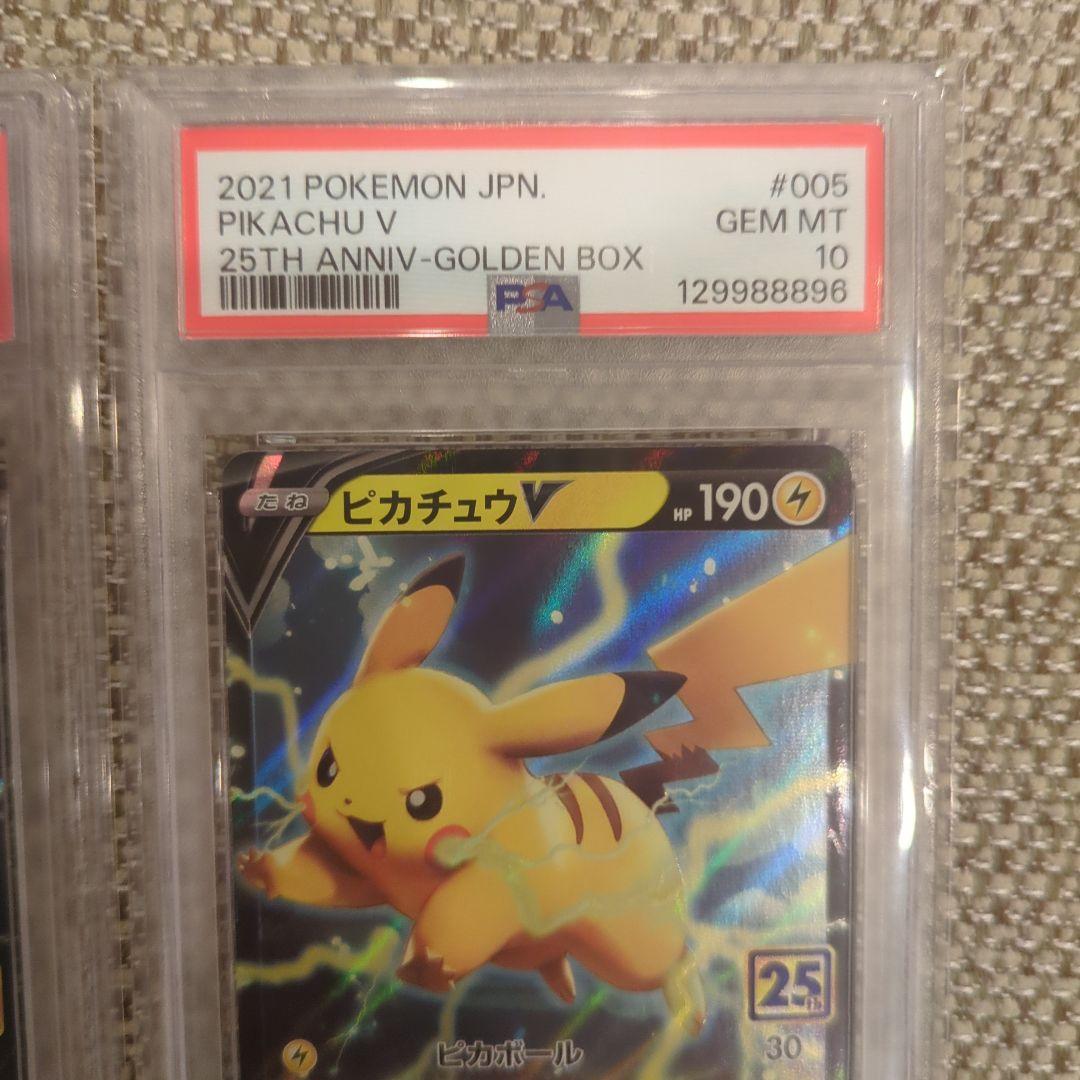 2021 ピカチュウ V 25周年記念カード PSA10連番