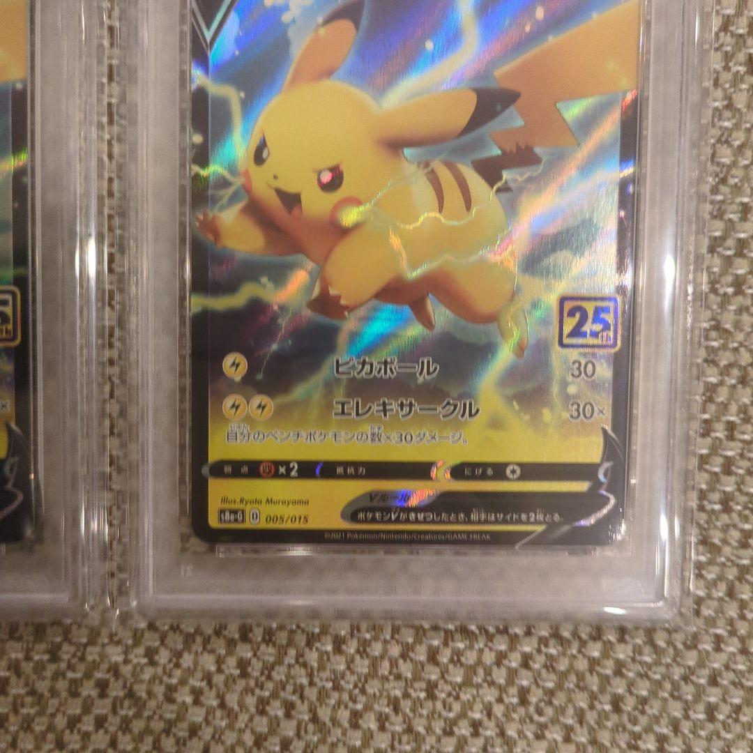 2021 ピカチュウ V 25周年記念カード PSA10連番
