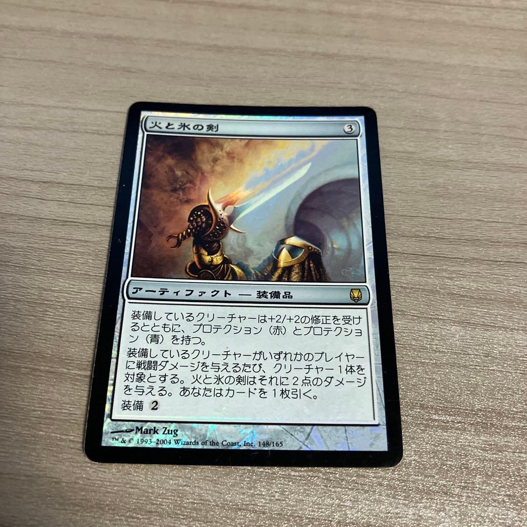 【今日出品取り下げます！】MTG 　火と氷の剣 2枚 （foil1枚）日本語