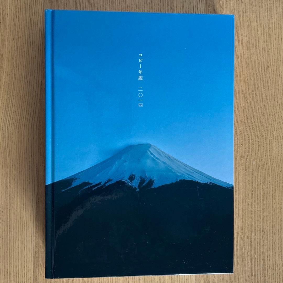 【コピー年鑑】2013, 2014