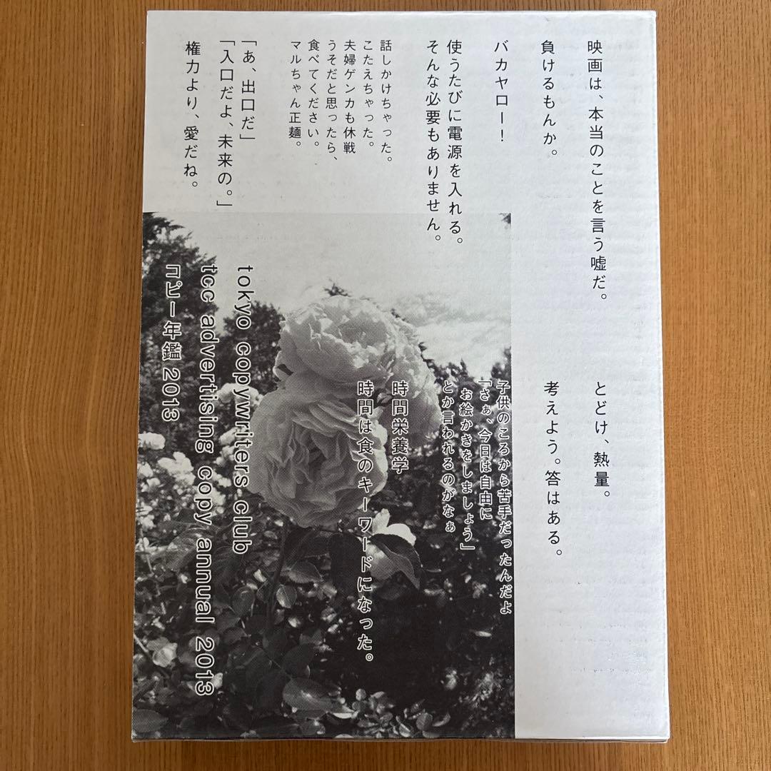 【コピー年鑑】2013, 2014