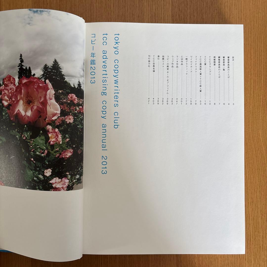 【コピー年鑑】2013, 2014