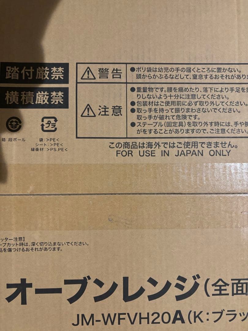 【新品未開封】Haier オーブンレンジ JM-WFVH20A 20L ブラック