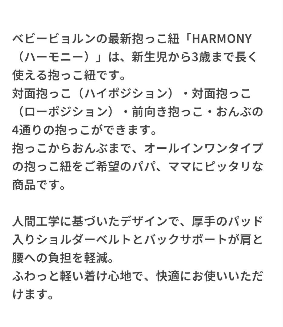 [ベビービョルン] ベビーキャリアHARMONY ハーモニー メッシュ ブラック