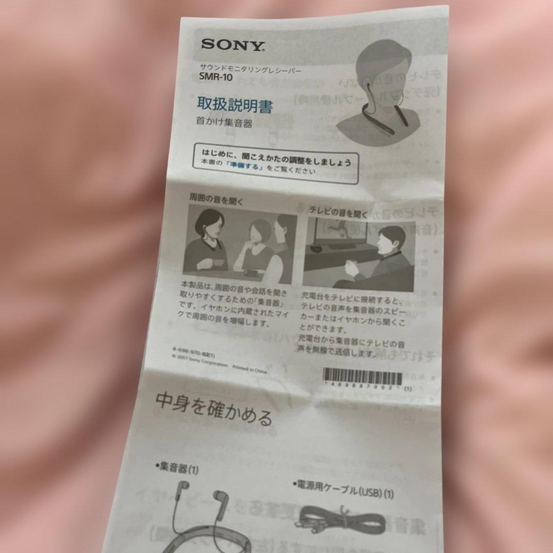 SONY SMR-10 ワイヤレスイヤホン　耳かけ集音器