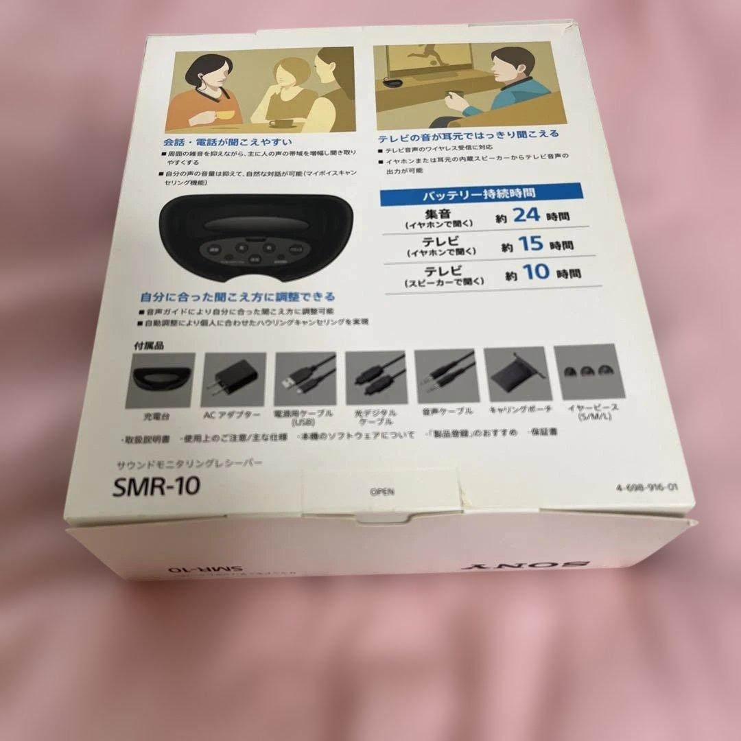 SONY SMR-10 ワイヤレスイヤホン　耳かけ集音器