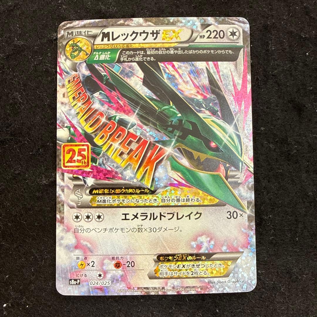 特価品　ポケモンカード　Mレックウザex 25th プロモ