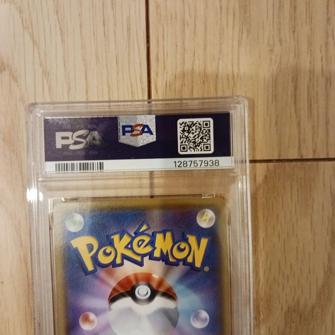 PSA10 ピカチュウ PROMO SM-Pプロモカード 168/SM-P