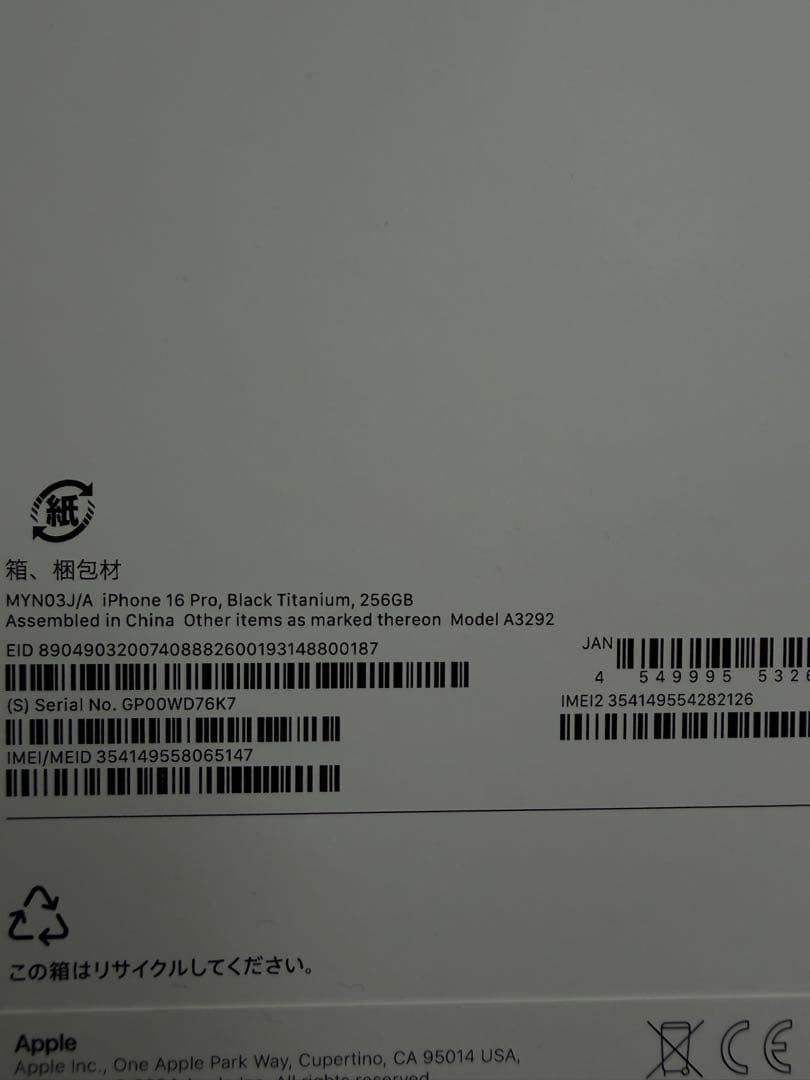 美品 iPhone 16 Pro 256GB ブラックチタニウム