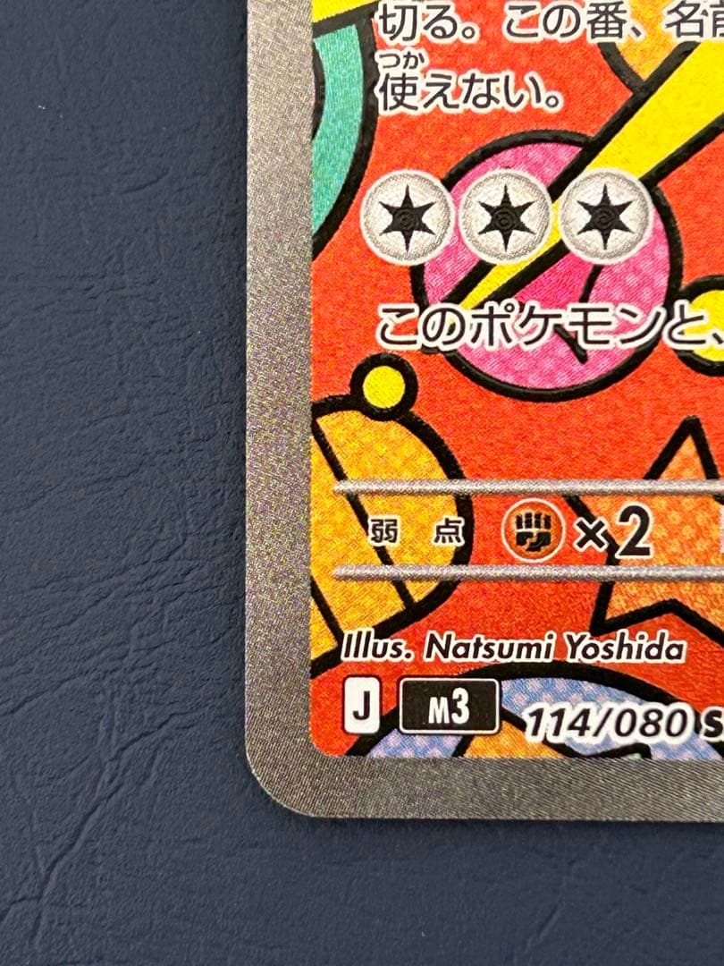 ニャスパー　ex sar ポケカ　ムニキスゼロ