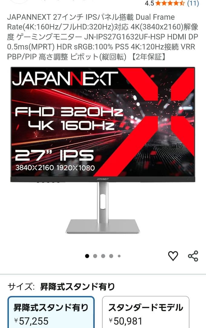 JAPANNEXT 27インチ ゲーミングモニター