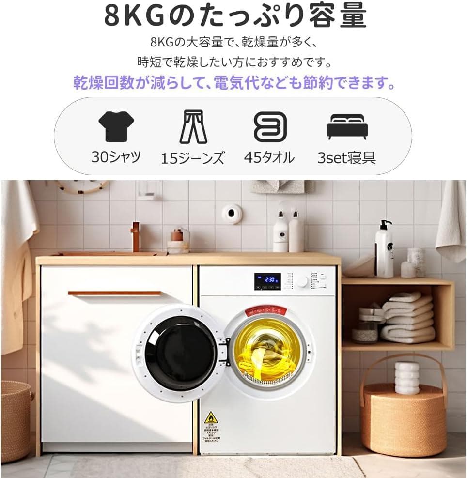 訳あり部品　衣類乾燥機 8KG 大容量 家庭用 乾燥機 531-220
