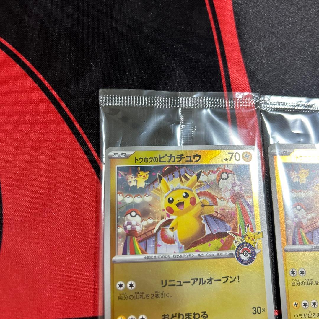 ポケモンカード トウホクのピカチュウ 未開封 2枚