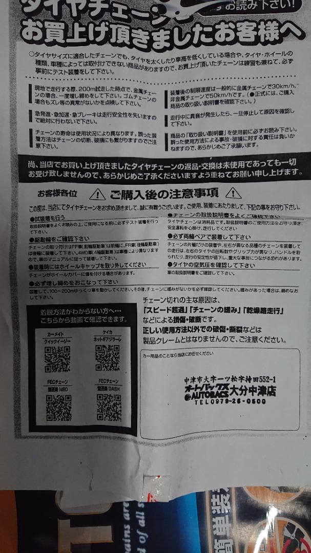 タイヤチェーン「ネットギアジラーレ」