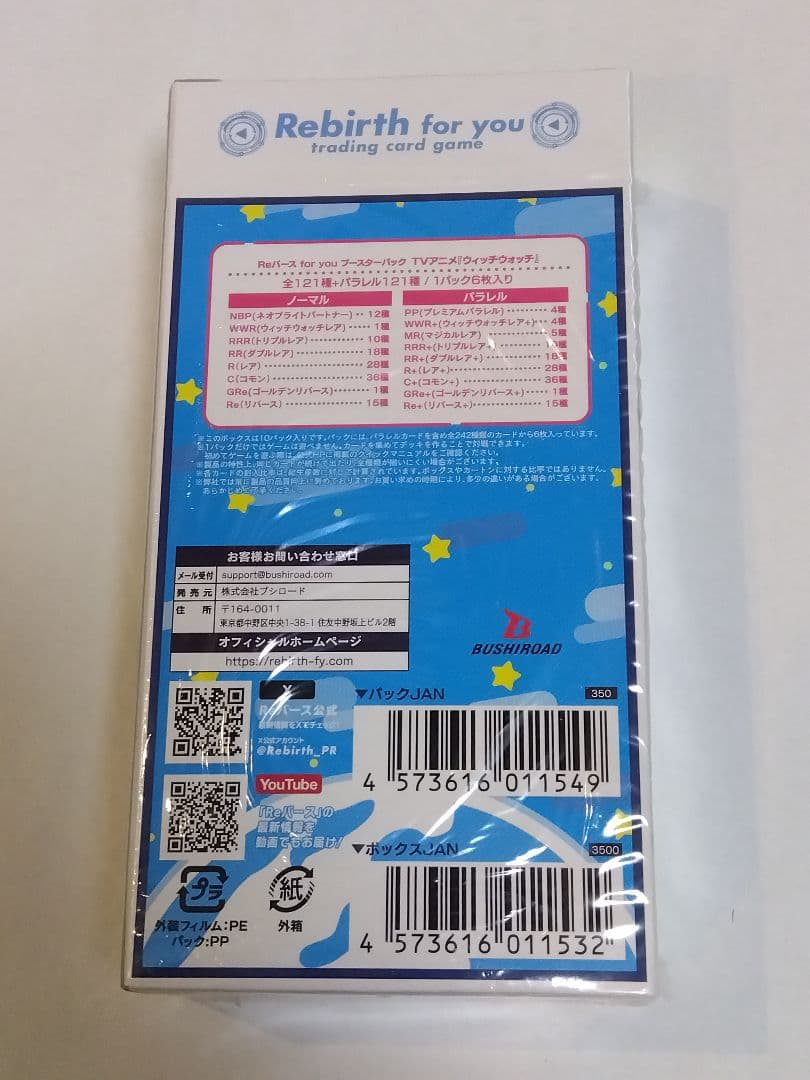 Reバース ブースターパック　TVアニメ『ウィッチウォッチ』８BOXセット