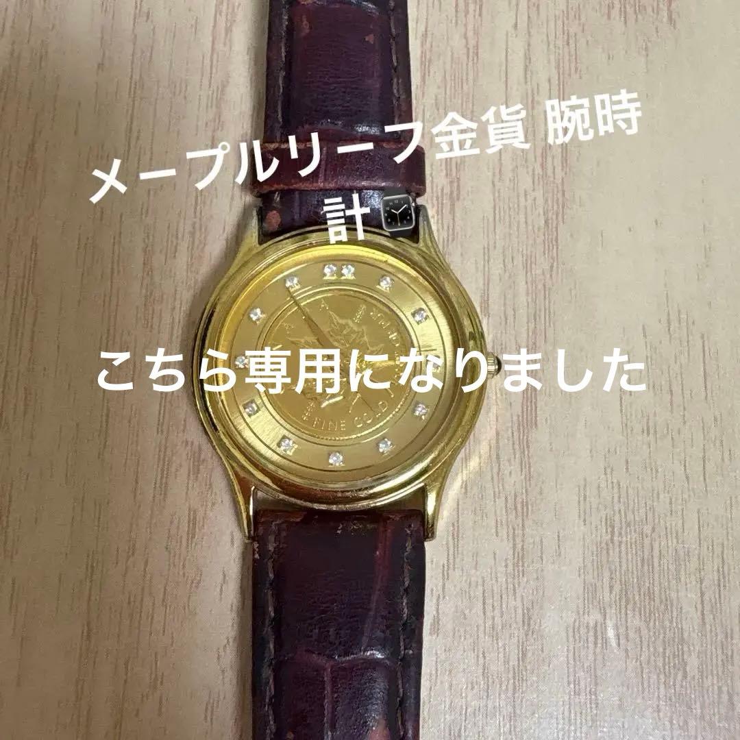 金貨メ－プルリ－フ1∕10オンス腕時計