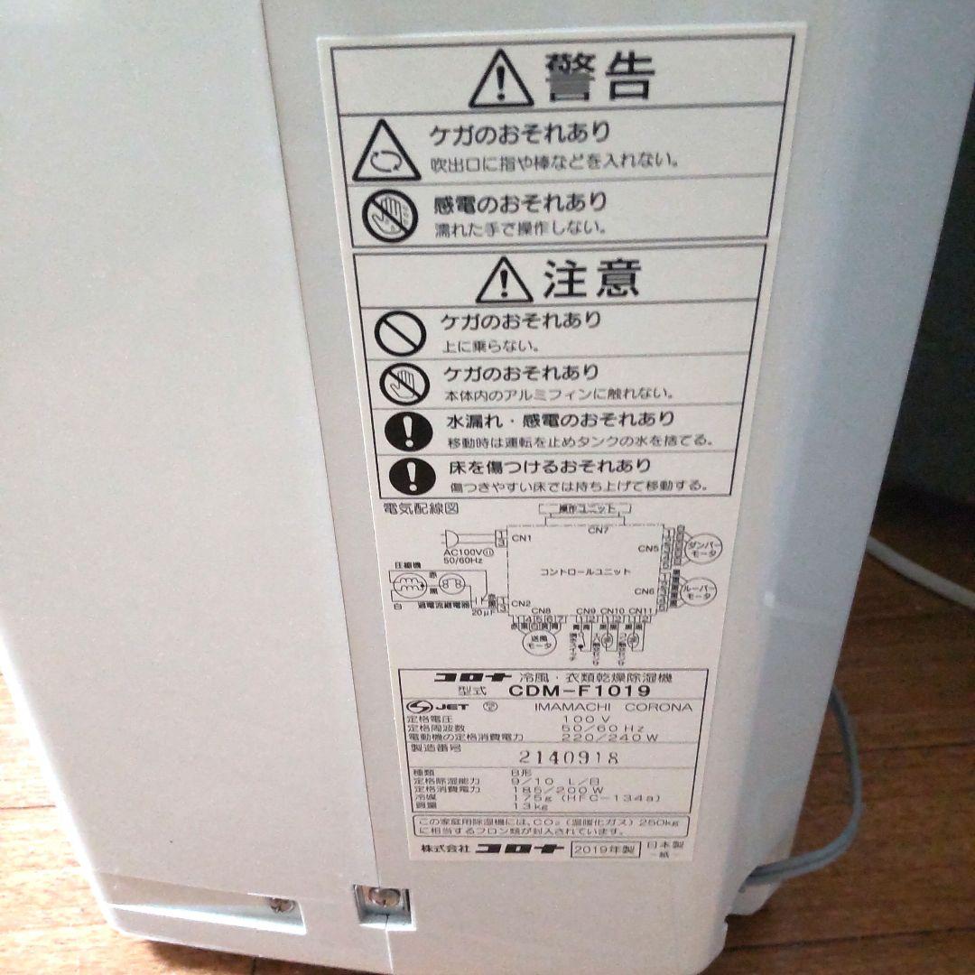 す*パ様 CORONA 冷風 衣類乾燥除湿機 CDM-F1019