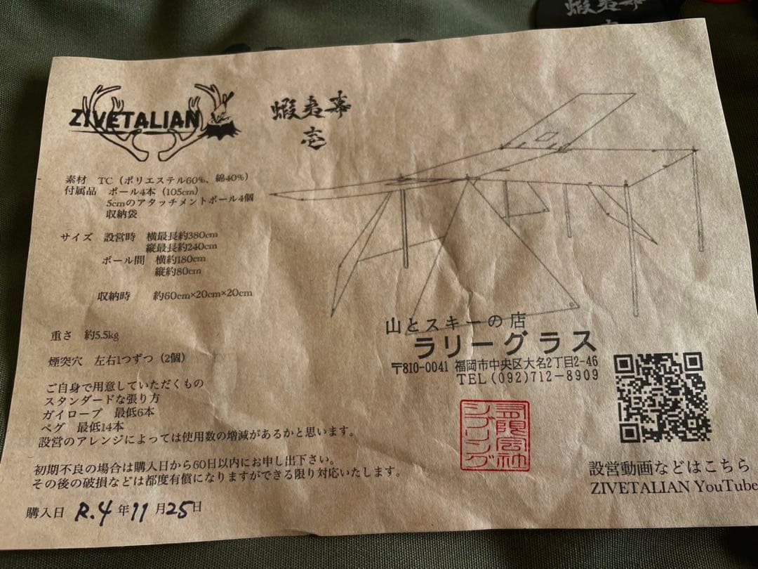 g*3様 ZIVETALIAN 蝦夷幕 壱　ジベタリアン　軍幕テント